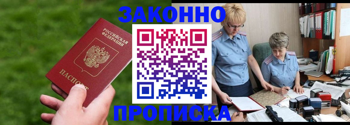 прописка законно в Буйе