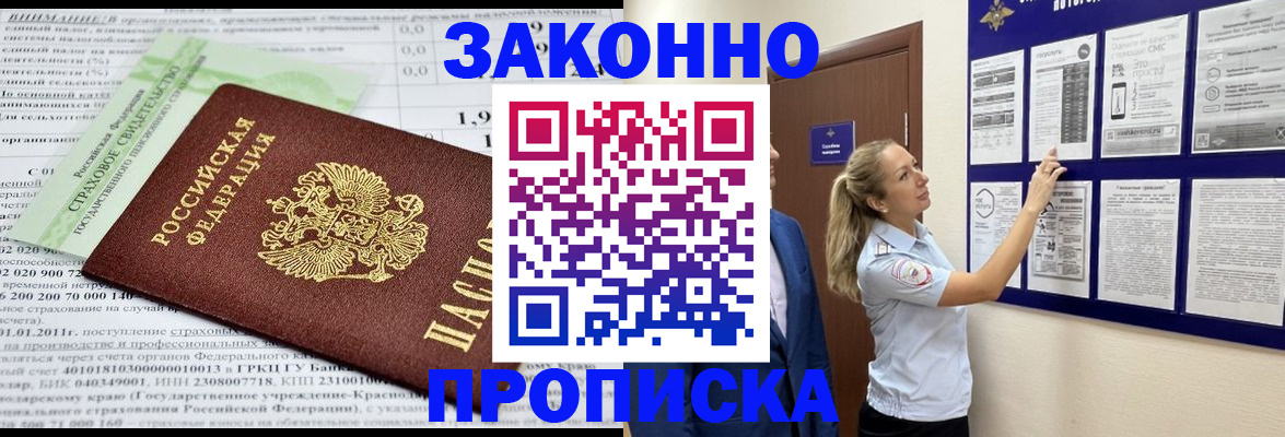 прописка регистрация в Буйе