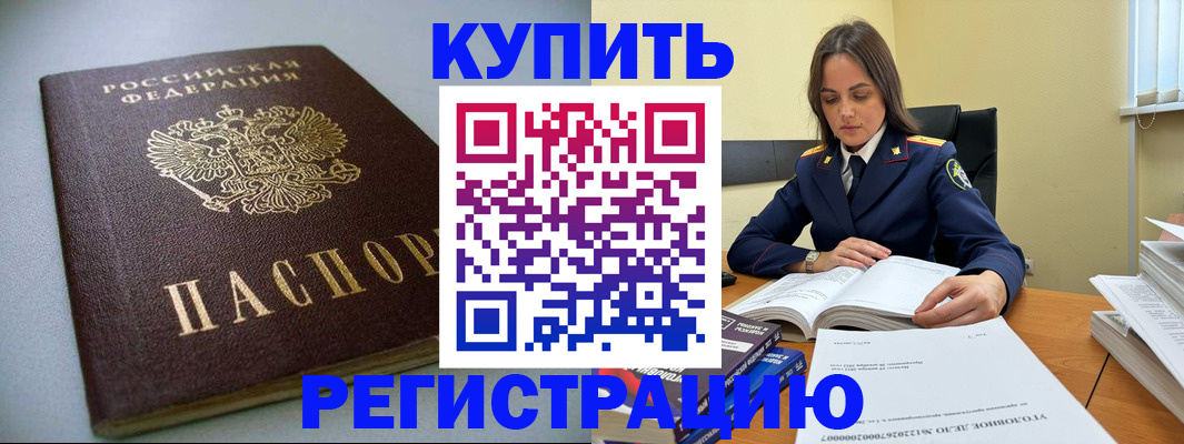 прописка для кредита в Буйе